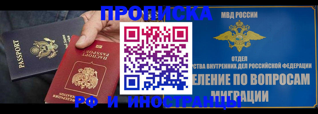 временная прописка в Пушкино