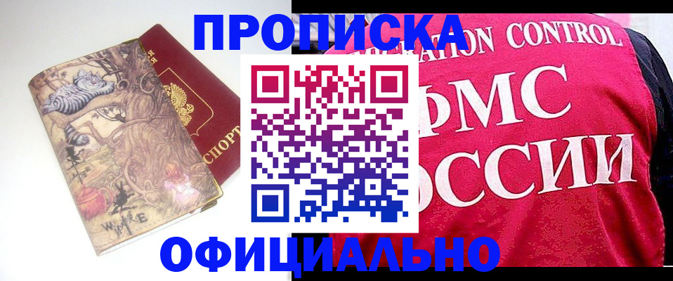 прописка в квартире в Пушкино