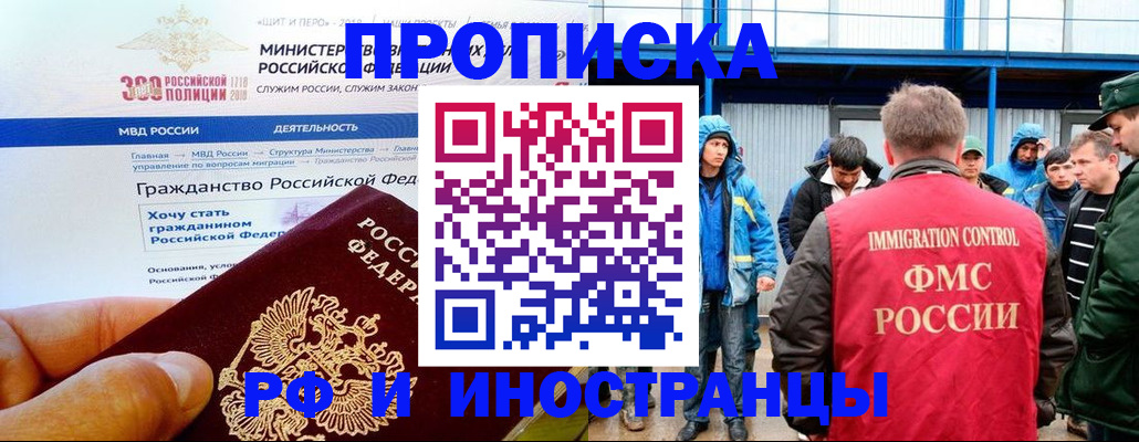 регистрация в Пушкино