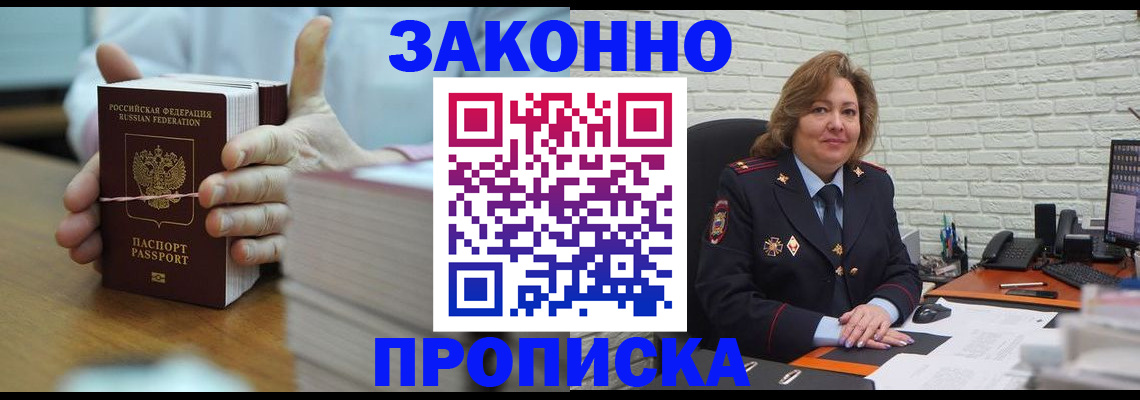 прописка от собственника в Пушкино