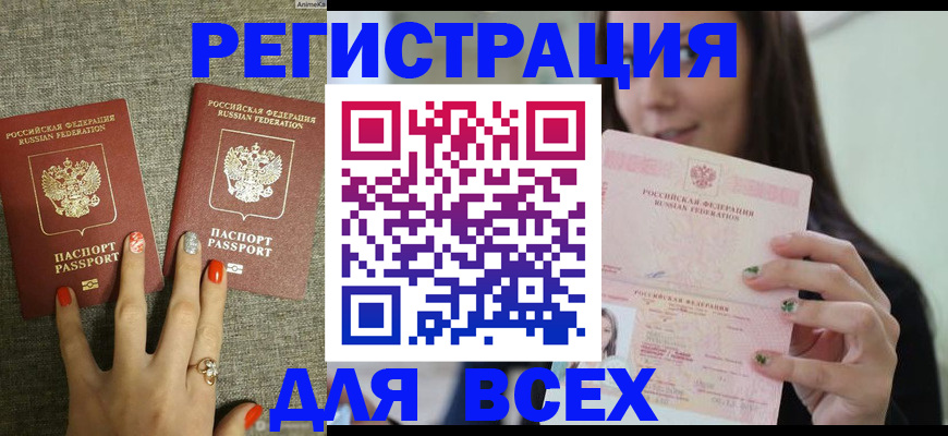 временная регистрация для всех в Пушкино