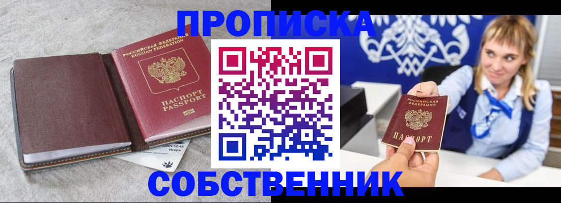 пропишу в квартире в Пушкино